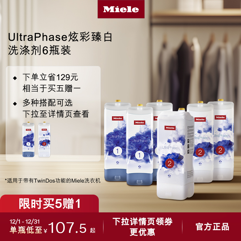 官方Miele美诺洗涤剂顺丰包邮