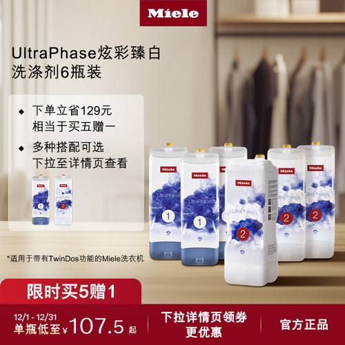 官方Miele美诺洗涤剂顺丰包邮