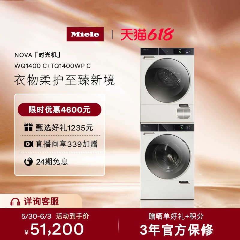 Miele美诺NOVA进口洗烘套装11+10KG洗衣机烘干机WQ1400+TQ1400