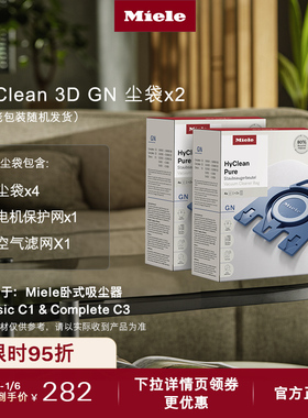 【适用C1/C3】Miele美诺官方原装正品GN吸尘器集尘袋2盒装