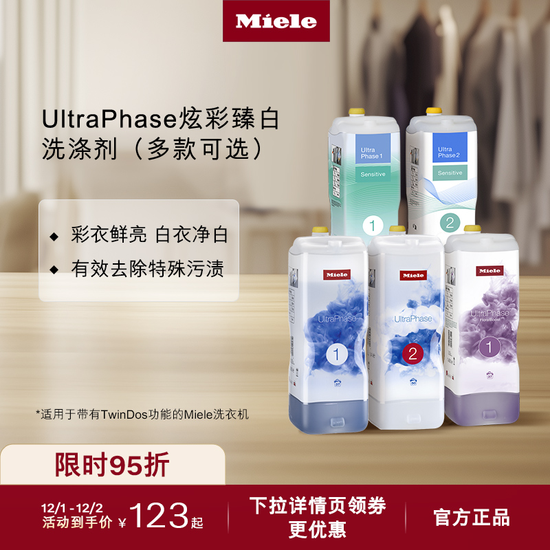 美诺臻白炫彩花香温和洗衣液