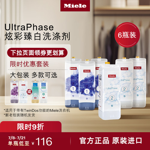 官方Miele美诺洗涤剂顺丰包邮