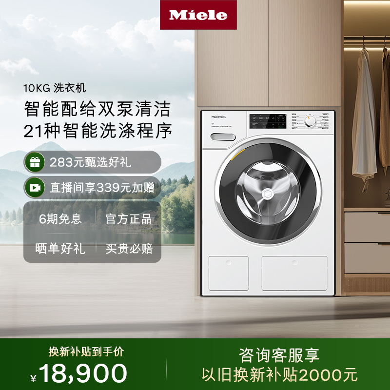 官方进口Miele美诺洗衣机10kg