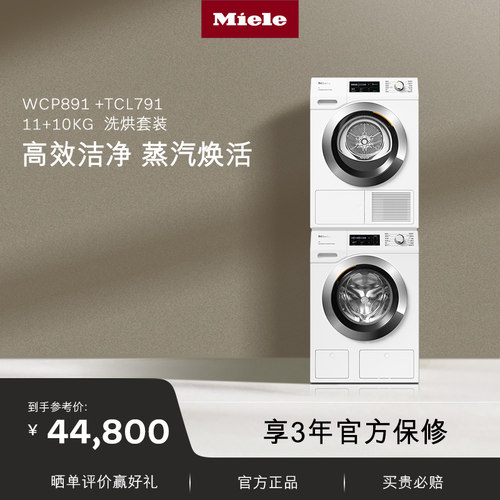 美诺进口11+10KG洗烘套装