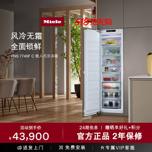 美诺进口风冷单冷冻冰箱7740