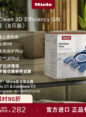 【适用C1/C3】美诺Miele官方原装进口GN吸尘器集尘袋(8只装)