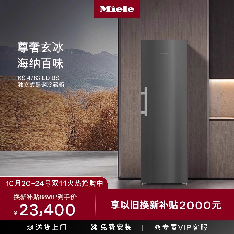 美诺Miele官方独立式冷藏冰箱