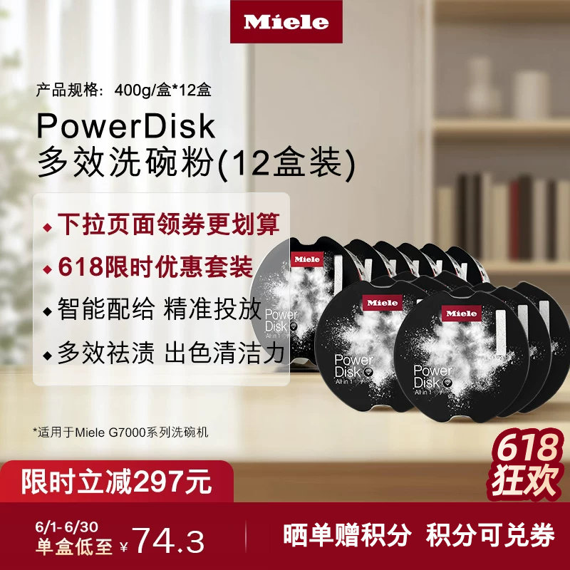 官方Miele美诺多效洗碗粉包邮