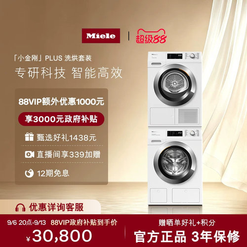 [年度新品]Miele进口小金刚10+10