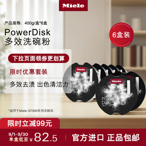 官方Miele美诺多效洗碗粉包邮