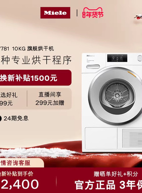美诺Miele官方10kg热泵烘干机旗舰款全自动滚筒干衣机家用TWV781