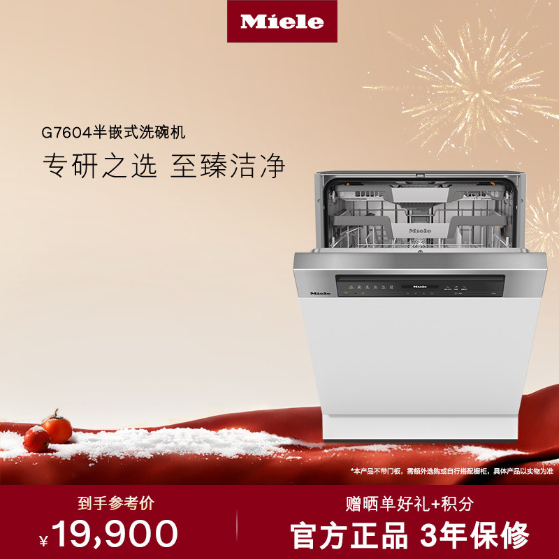 Miele美诺官方进口16套半嵌式除菌洗碗机全自动G7604