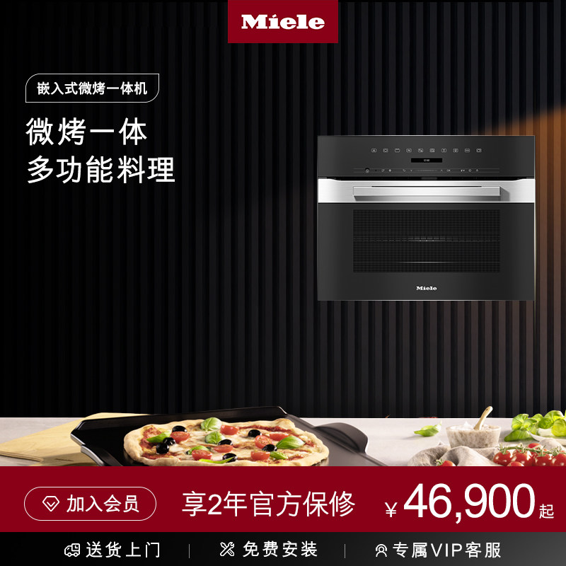 美诺Miele官方进口嵌入式微波烤箱大容量多功能家用