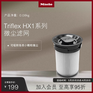 德国美诺Miele 进口配件适配Triflex HX1吸尘器微尘滤网 原装