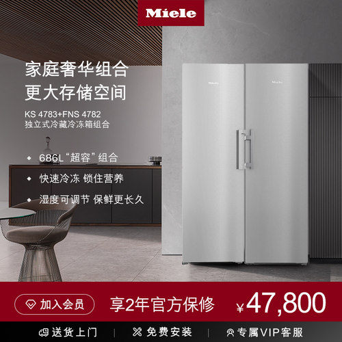 美诺独立式冷藏冷冻冰箱套装