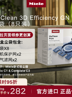 【适用C1/C3】美诺Miele官方原装进口GN吸尘器集尘袋(8只装)