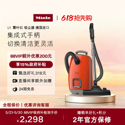 美诺Miele卧式吸尘器灵活清洁