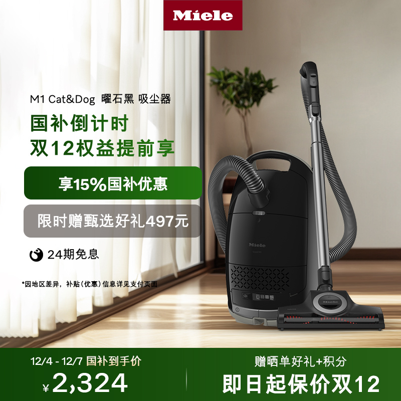 美诺有线宠物卧式吸尘器M1曜石黑