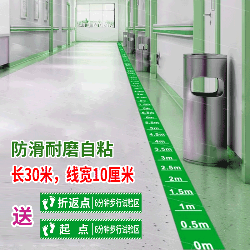 6分钟步行距离测试实验地贴
