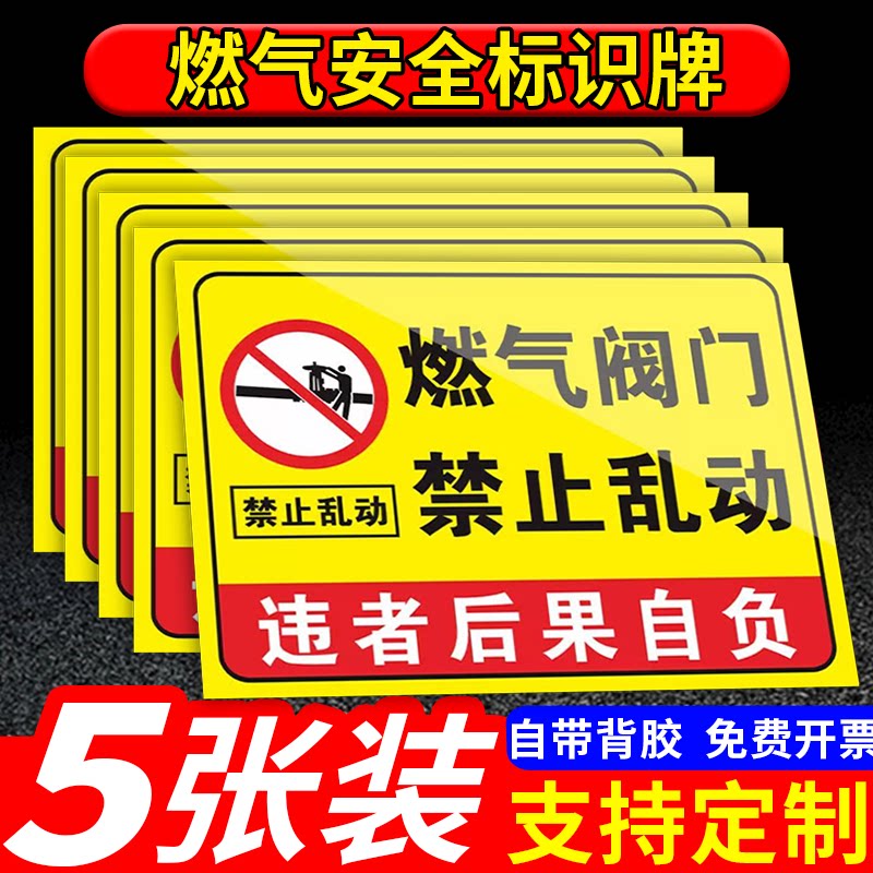 燃气房阀门管道警示标识牌