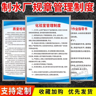 制水厂安全生产管理制度牌岗位责任制恒温作业自来水纯净水供水厂