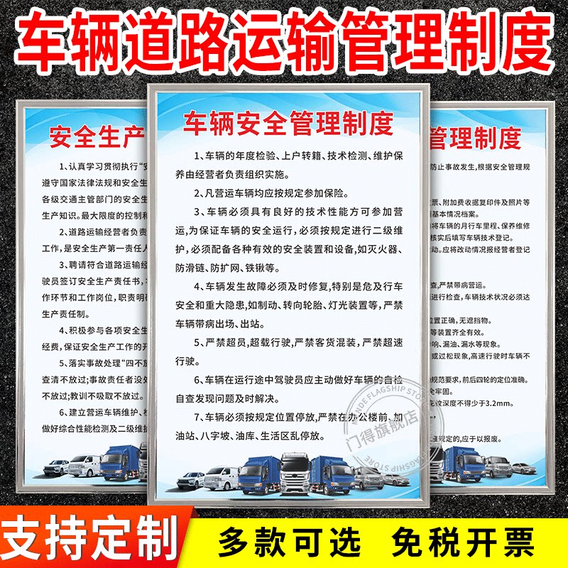 运输公司车辆道路管理规章制度牌