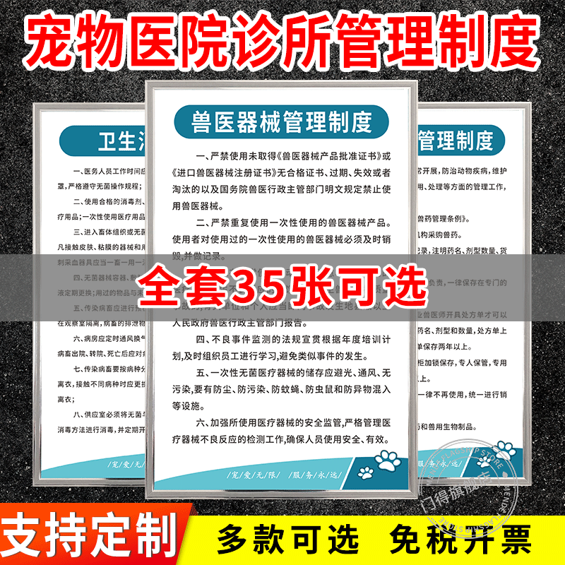 宠物诊所医院管理制度牌全套