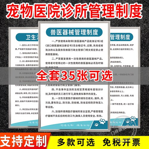 宠物诊所医院管理制度牌全套
