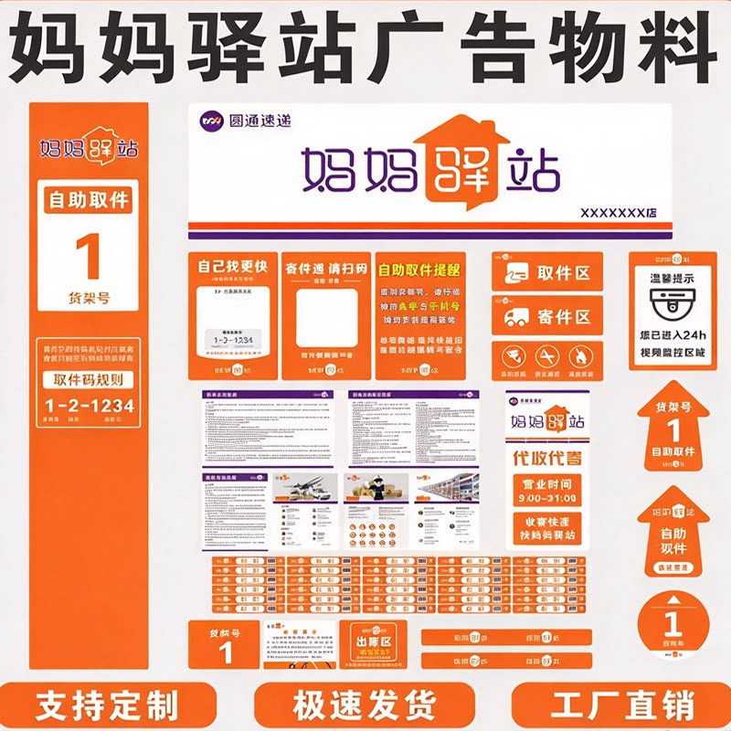 妈妈驿站自助取件条码层贴
