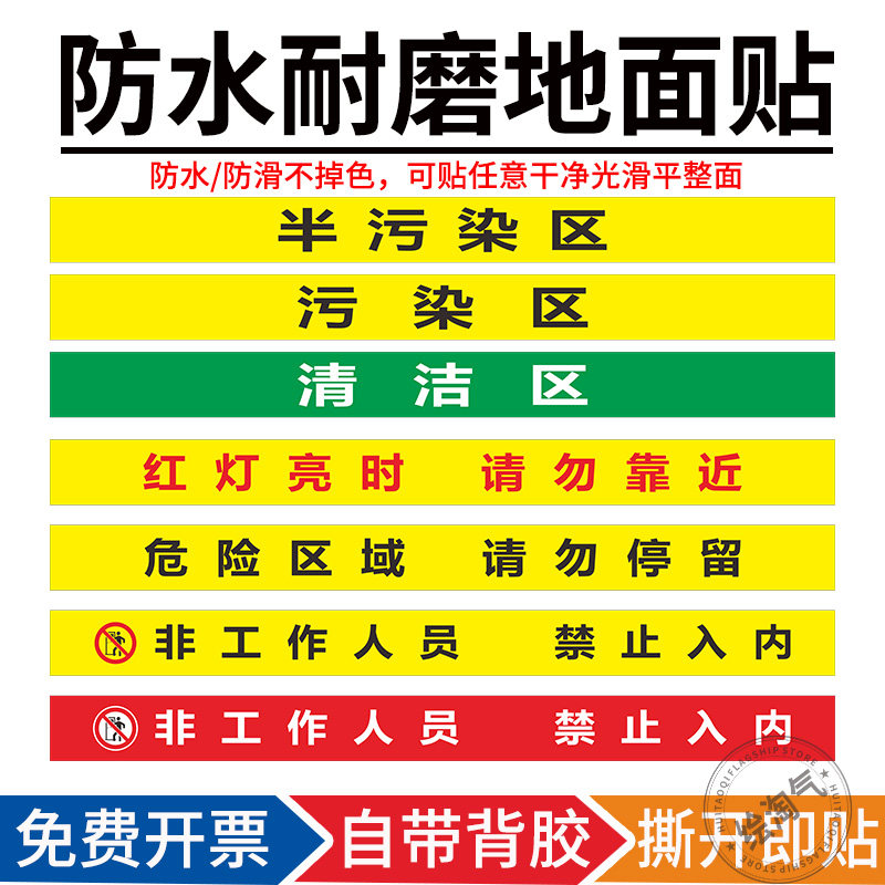 医院门诊所医疗废物分区引导地贴