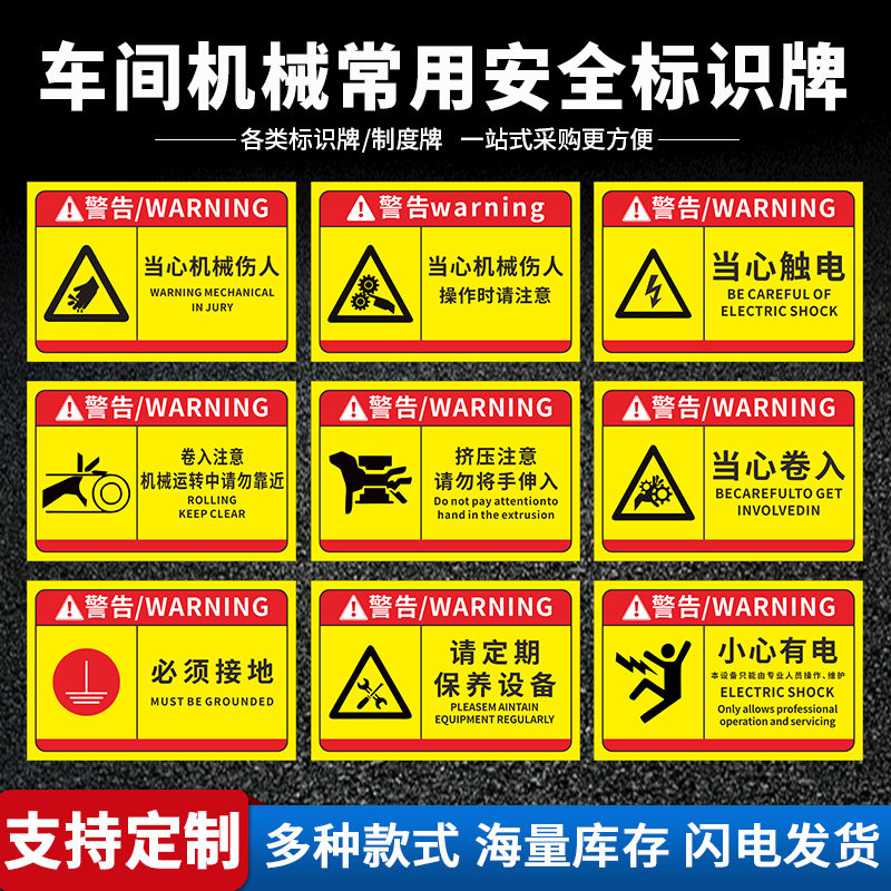 车间机器设备当心伤手安全标识牌
