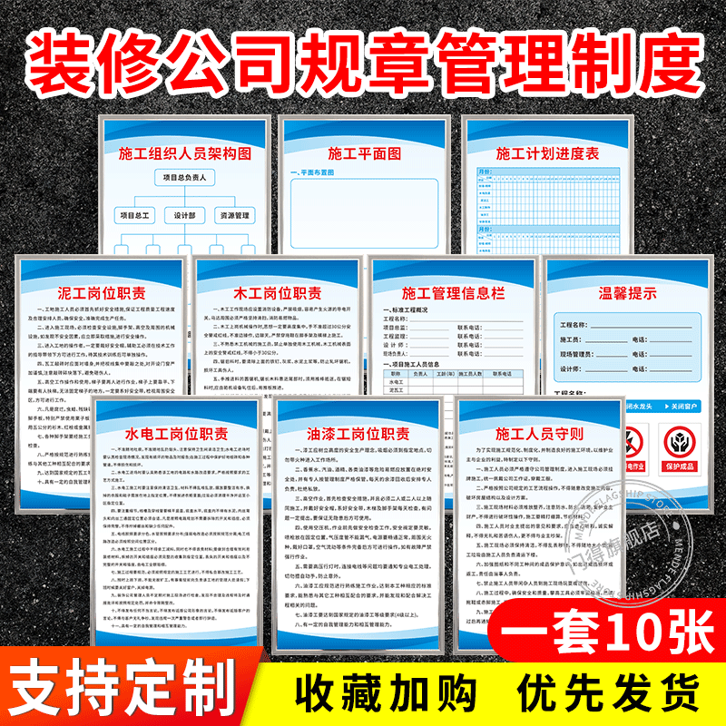装修公司现场施工管理制度牌