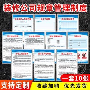装修公司施工管理制度牌工地装饰工程建筑现场平面布置岗位责任制