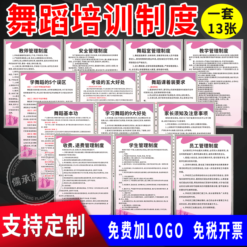 舞蹈班校外培训学校管理制度牌
