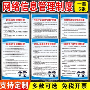 新版网络安全管理制度牌公安部门检查通用版酒店宾馆岗位责任职责