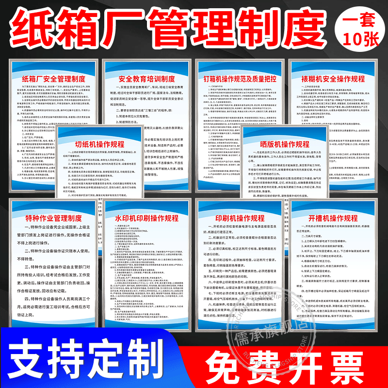 纸箱厂生产管理制度牌