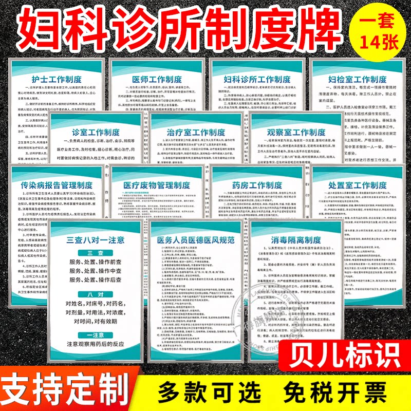 妇科诊所管理规章制度牌上墙贴
