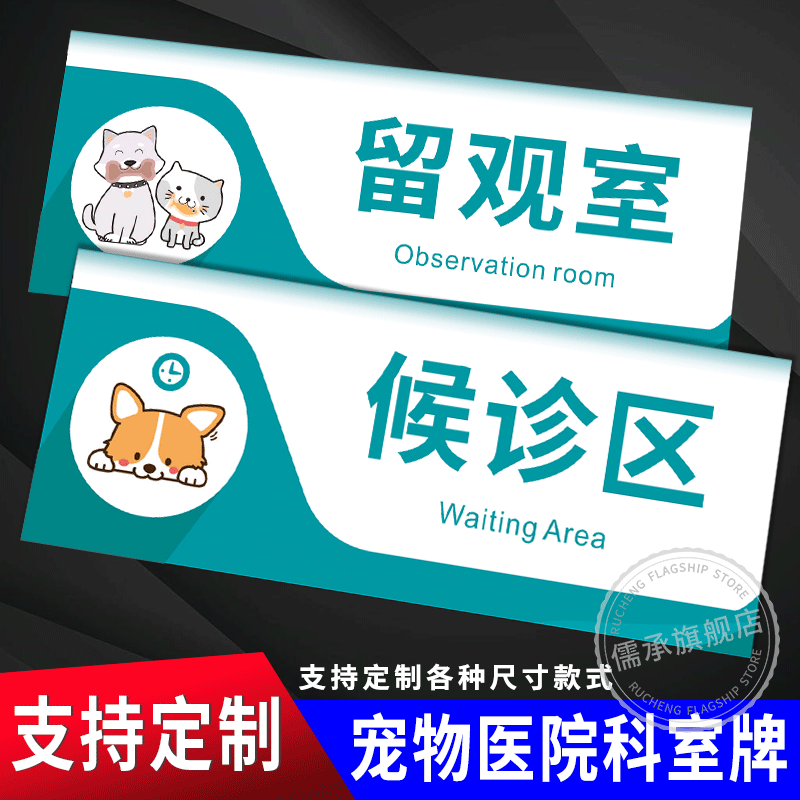 宠物店医院诊室标识科室门牌