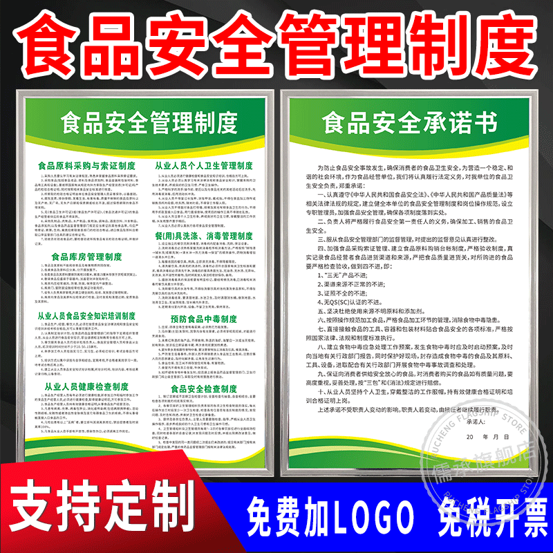 食品安全检查管理制度牌
