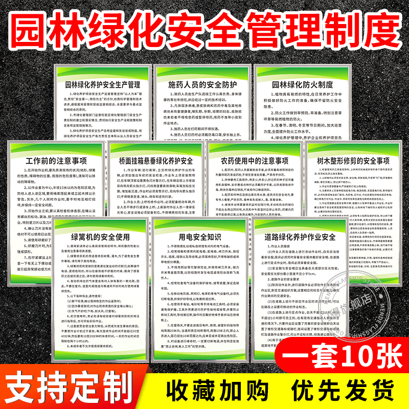 城市园林绿化管理制度牌