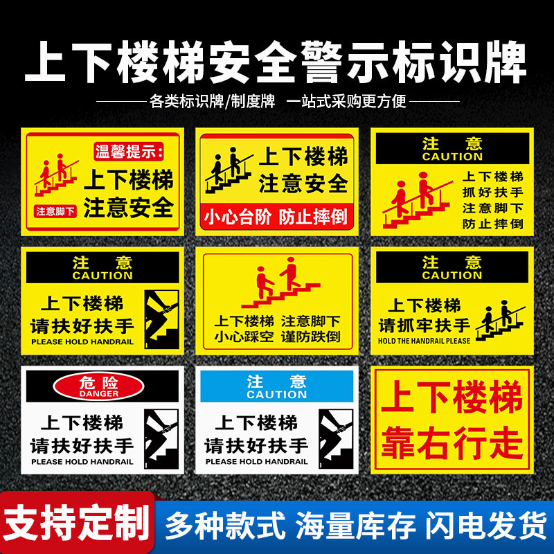 上下楼梯注意脚下安全提示贴