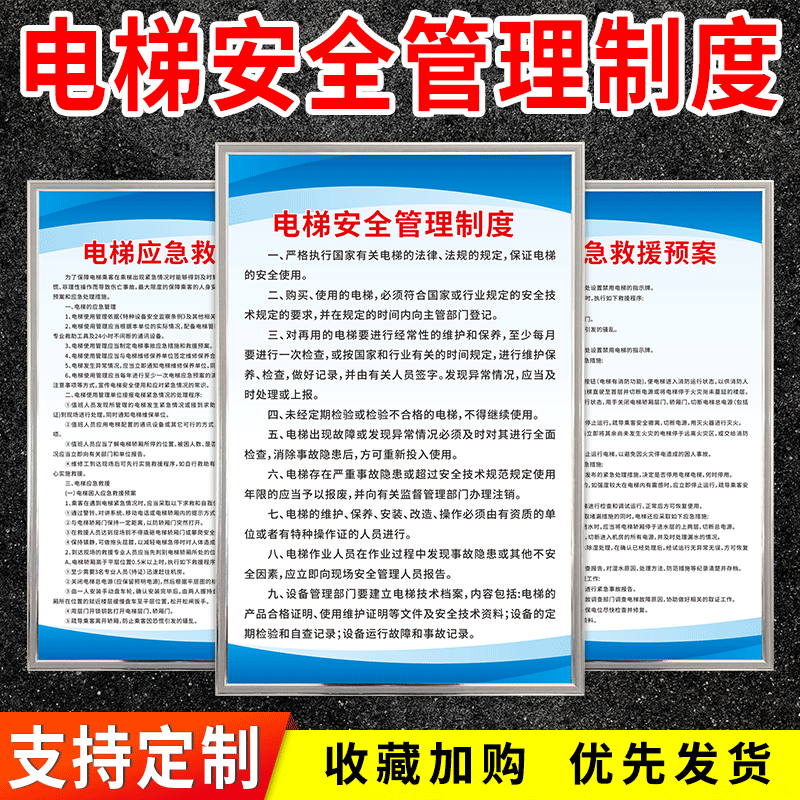 物业电梯安全管理制度标识牌