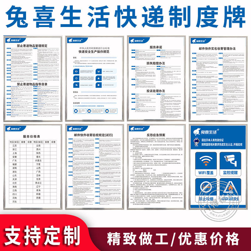 兔喜生活快递上墙制度牌