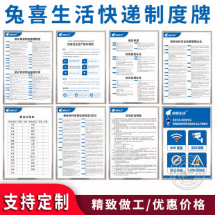 兔喜生活快递制度牌海报价格表快递收寄快递安全操作规范营业时间