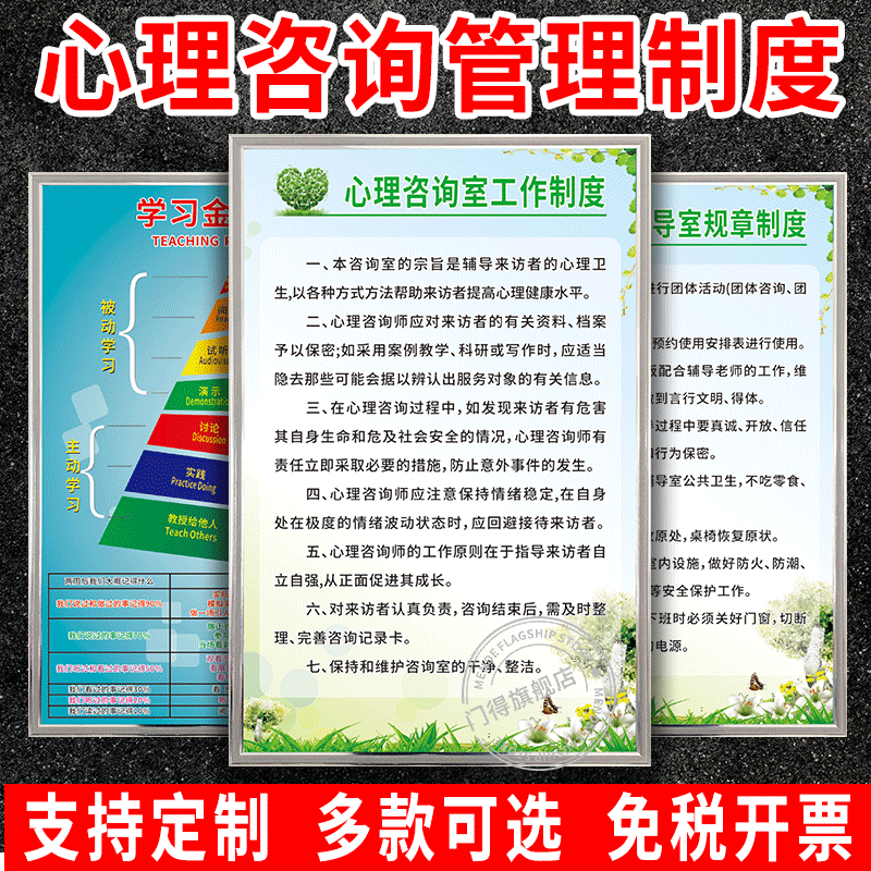 中小大学生心理咨询室管理制度牌
