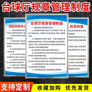 台球厅规章管理制度牌防火巡查检查消防安全控制中心台球室站位牌