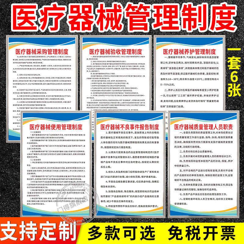 医疗器械采购验收养护管理制度牌不良事件报告器械质量管理员职责