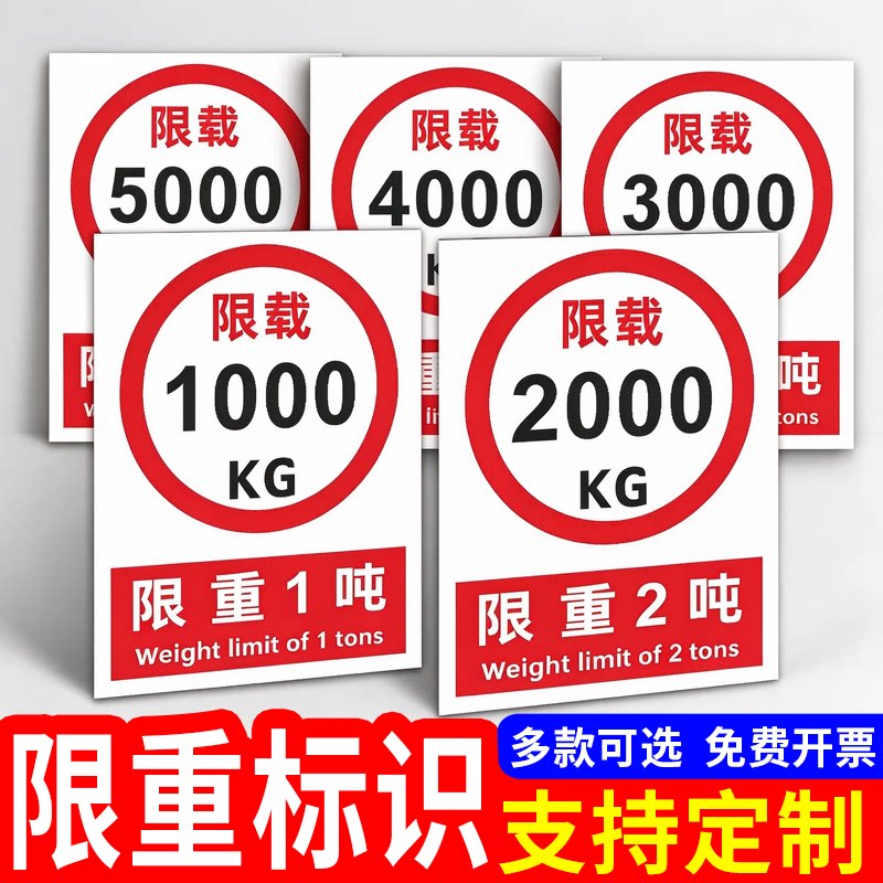 电梯限载限重安全标识牌