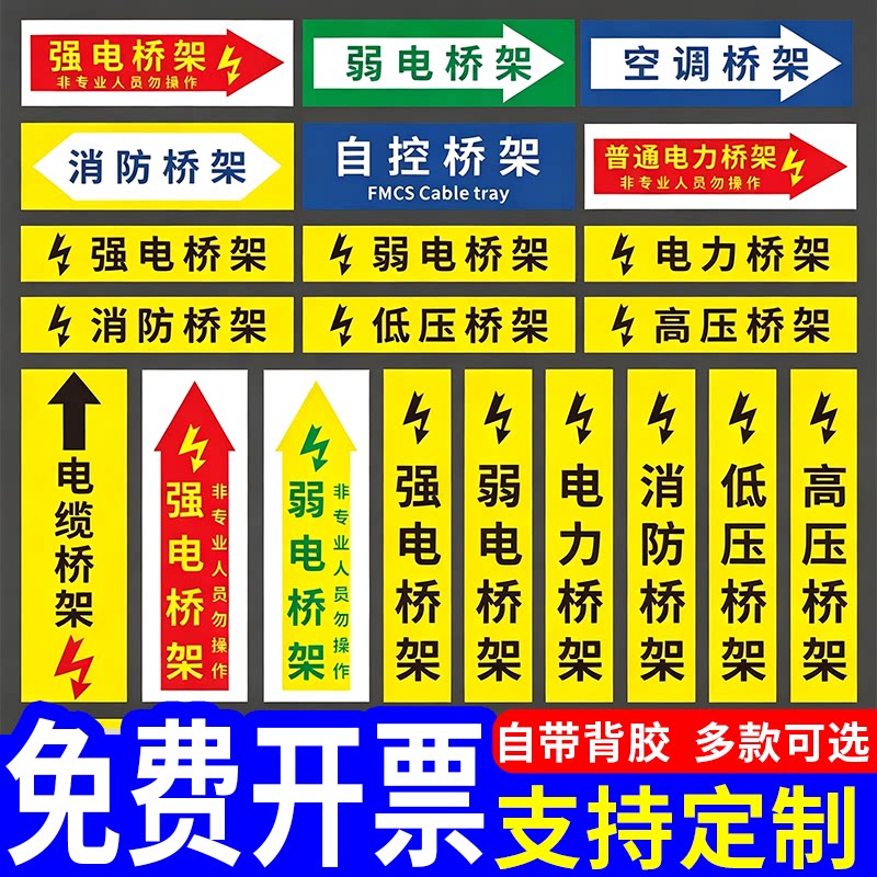 强电弱电桥架标识贴纸