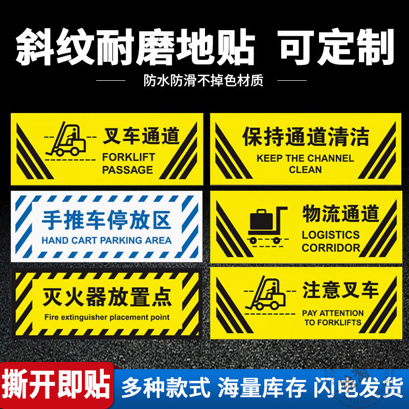 叉车通道停放处地面标识贴